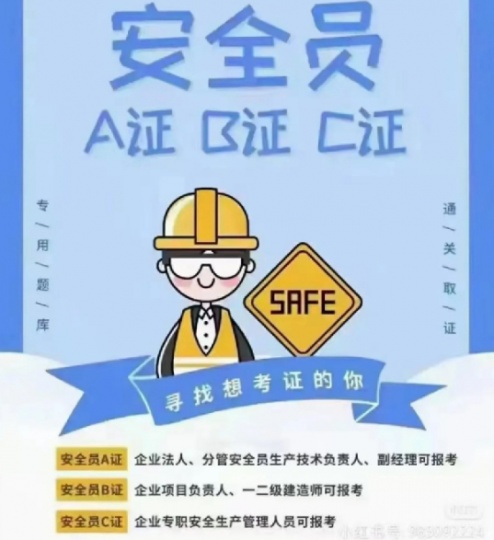 【海德教育】河北住建厅安全员ABC有什么区别