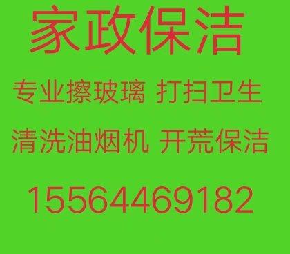 淄川擦玻璃电话 淄川家政保洁 打扫卫生 家庭日常保洁 24小时服务