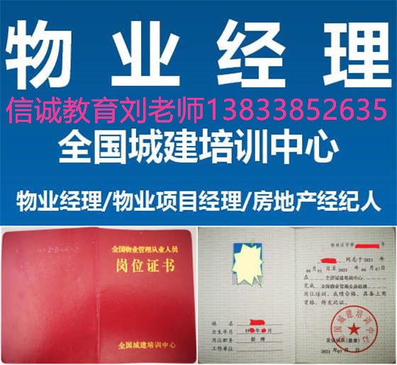 河南洛阳物业经理证属于哪里颁发证书网上考试科目物业高级职业经理碳排放管理师