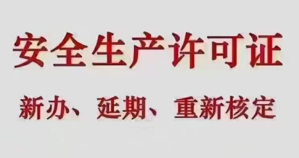 【海德教育】邯郸建筑安许怎么办理