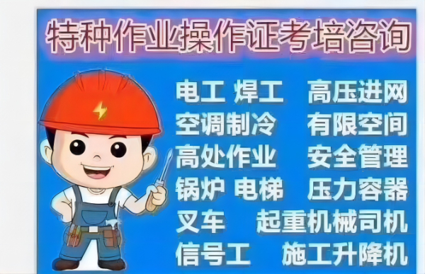 深圳电工焊工上岗证怎么考，要学多久