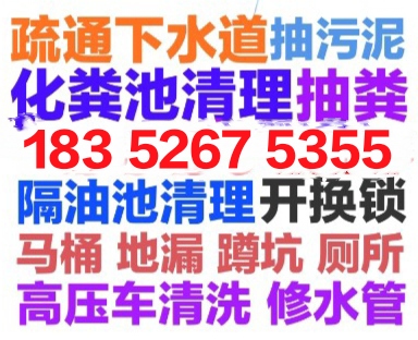 宁波市抽污泥水抽粪抽隔油池.下水道疏通马桶地漏蹲坑厕所小便池电话号码.24小时服务.随叫随到