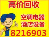 东营胜利空调回收8216903