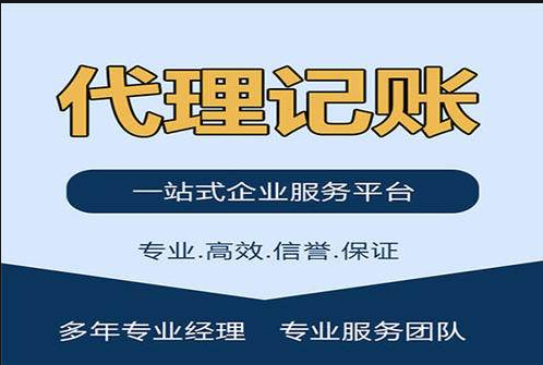 太原的代理记账找哪家更专业