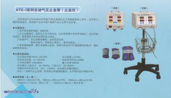 常州延陵ATS-I自动气压止血带（单路）技术说明多种规格袖带