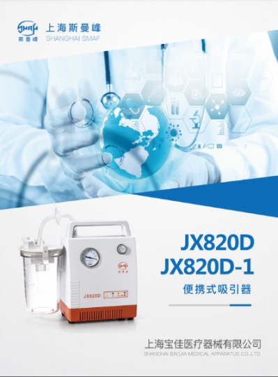 斯曼峰JX820D急救吸引器吸痰器