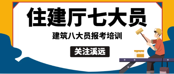 2024年湖北住建厅七大员报考建筑八大员