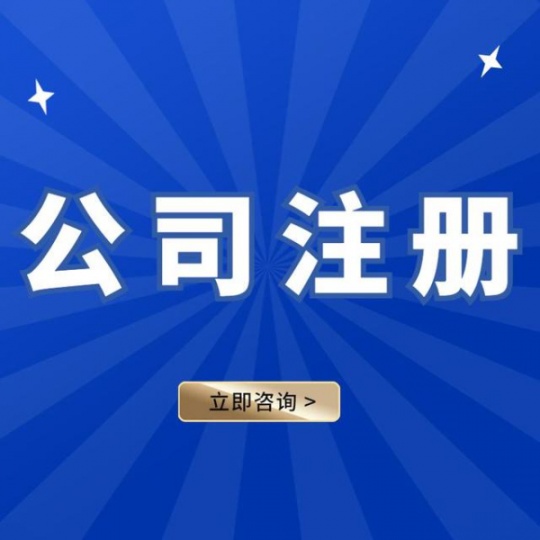 太原注册公司  专业代办