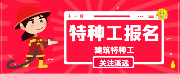2024年湖北建筑特种工报考建筑电工架子工等全工种报考