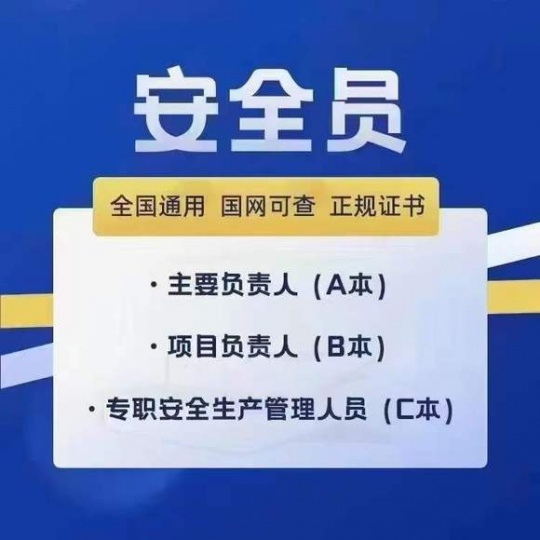 【海德教育】河北有二建证的学员，抓紧考一个B本安全员！