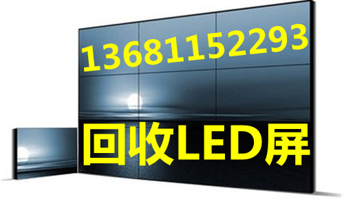 LED屏回收楼梯LED屏回收广告屏回收