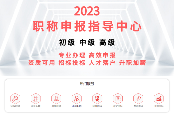 2023年陕西省职称申报有关重点要求
