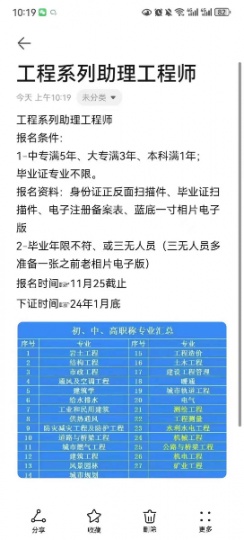 助理工程师（工程系列）报考