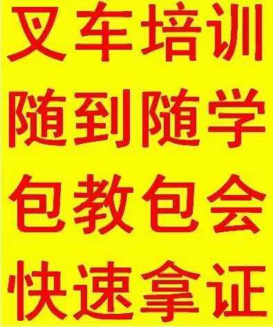 考叉车证需要哪些资料？叉车证考完了多久能拿证？