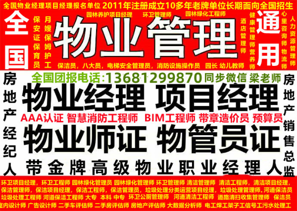 德州莱芜聊城济南东营哪考物业经理项目经理物业管理师保安员消防设施操作员电梯安全管理员八大员