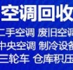 临淄回收二手空调电话 回收废旧空调 回收二手空调 回收制冷机组设备