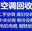 莱芜回收中央空调 回收二手空调 回收废旧空调 回收制冷机组