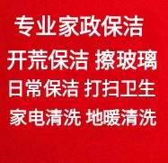 淄博家政保洁 淄博专业擦玻璃 打扫卫生 开荒保洁 清洗地暖