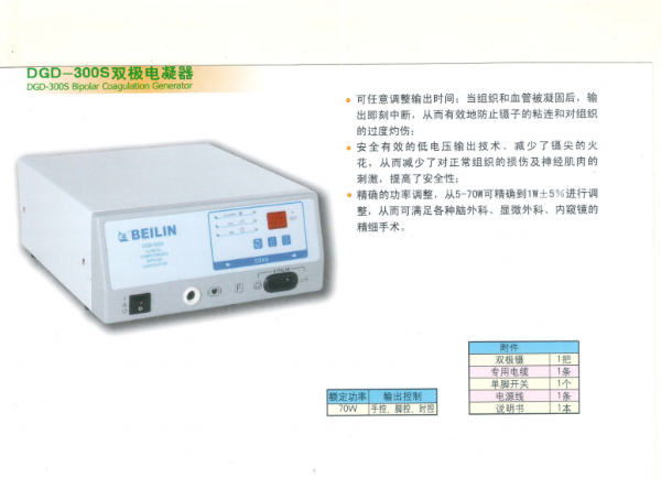 北京贝林高频电刀（300S双极电凝器）脚控自动2种模式