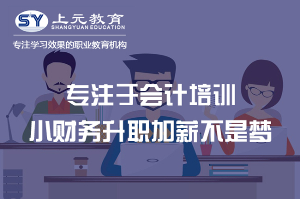 外账会计主要做什么？如何做外账？区别是啥？南通会计实操培训