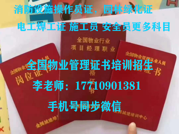 株洲叉车、挖掘机、装载机、汽车式起重机、履带式起重机证报名消防中控证物业证