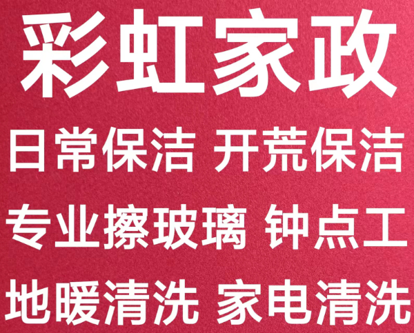 淄博专业擦玻璃 淄博开荒保洁 打扫卫生 地暖清洗 更换分水器 家电清洗