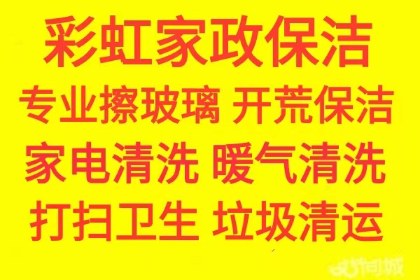 张店专业擦玻璃 日常保洁 打扫卫生 地暖清洗 更换分水器 家电清洗