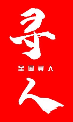 无锡找人公司专业寻人找车公司 诚信可靠