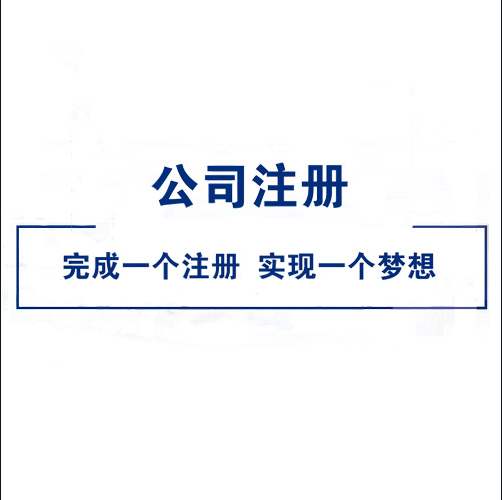 太原想注册公司的老板看过来，有一个简单省心的办法