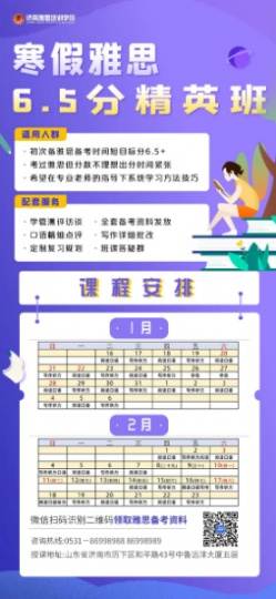 在济南雅思培训学校，我找到了备考之路