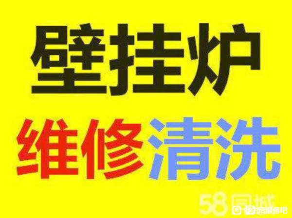 淄博市维修壁挂炉服务电话 张店壁挂炉热水器维修清洗电话