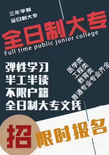 升学历找眬腾，多种学历提升方式供您选择