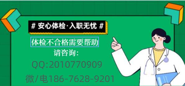 在深圳找人体检代检帮助代替体检不合格请一定看完此文章！