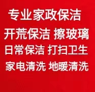 张店家政保洁 张店擦玻璃 打扫卫生 开荒保洁 日常保洁 地暖清洗