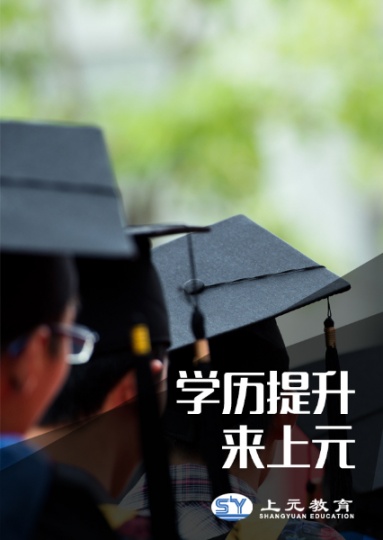 南通低学历的人想要跳出原有的圈子有什么方法？南通上元学历培训