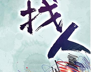 大同找人公司 寻人公司 见人后付款