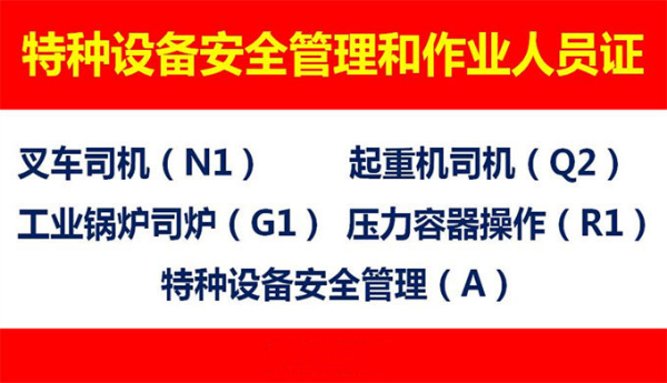 重庆合川区叉车证怎么考 重庆永川区叉车证如何办理 重庆北碚区叉车证在哪里办