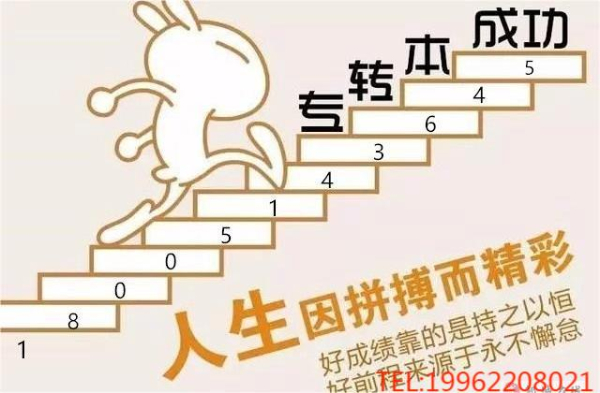 淮安五年制专转本备考阶段的高职生如何复习才能提高学习效率