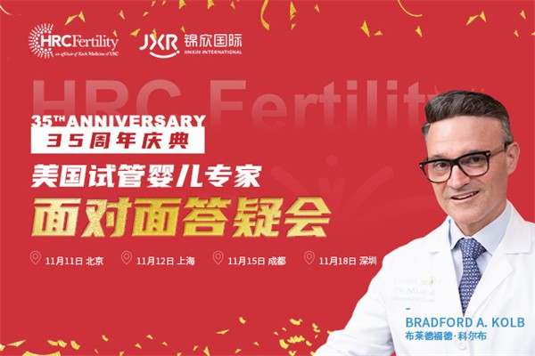 走进HRC：了解具有中国元素的试管婴儿医院
