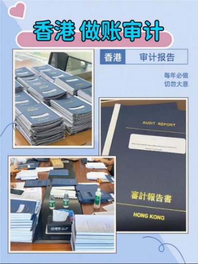 23-24税务年度香港公司做账审计