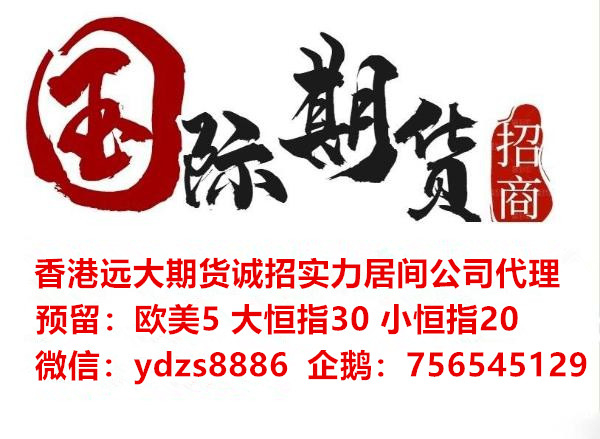 国际期货招商国际期货代理招商中心远大期货