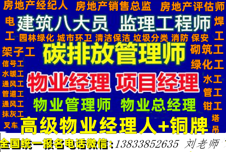 黑龙江大庆物业管理资格证书报名报考装配式工程师工程EPC项目经理碳排放管理师保安员