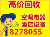 东营空调冰箱洗衣机电视电脑制冷设备8278055