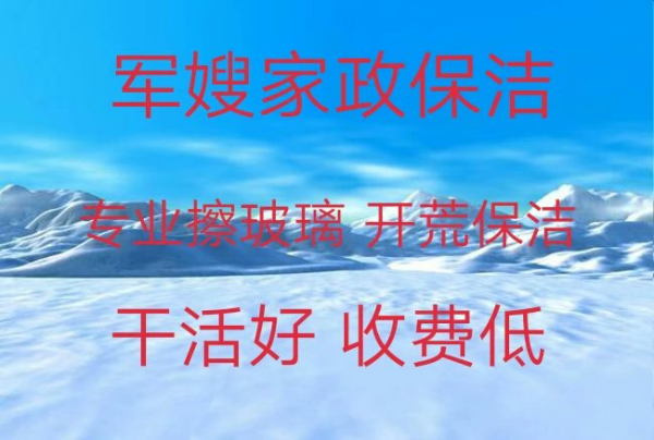 淄博家政保洁 擦玻璃 打扫卫生 清洗油烟机 地暖清洗换分水器 日常保洁