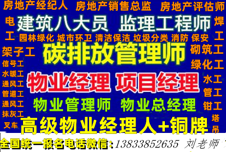 广东清远考物业证哪里报名考试高级物业师职业经理人装配式工程造价