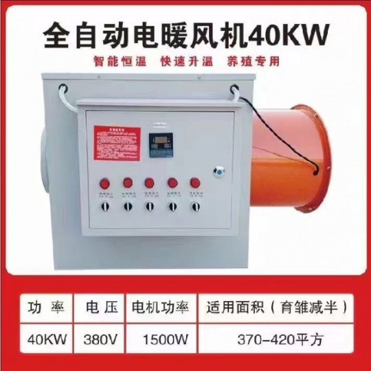 冬季杨志成那个用40KW电暖风机取暖