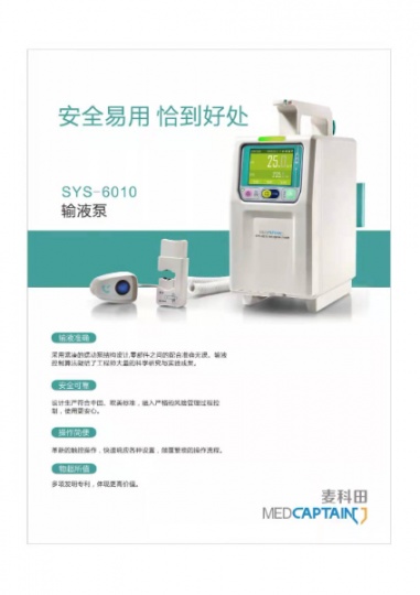 深圳麦科田输液泵技术参数SYS-6010