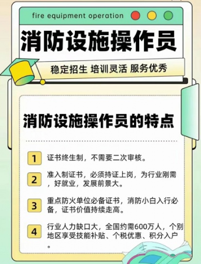 海德教育：河北消防设施操作员报名中