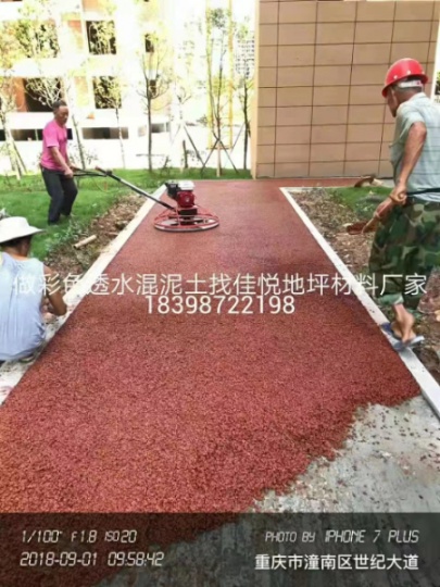 重庆市透水地坪胶结料厂家  压印混凝土材料厂家