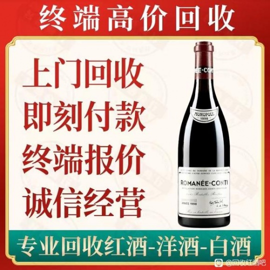 回收罗曼尼康帝红酒《九荷之祝茅台酒回收》价格一览表上门可收